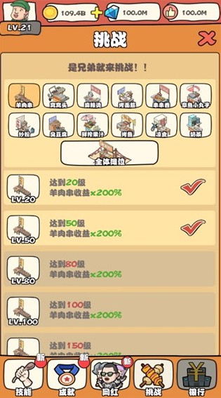 网红小吃街体验服版截图3