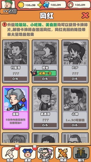 网红小吃街体验服版截图2