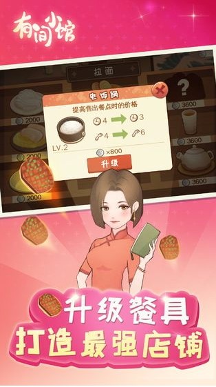 有间小馆安卓版