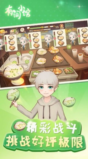 有间小馆安卓版截图3