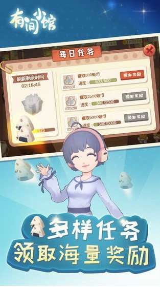 有间小馆安卓版截图2