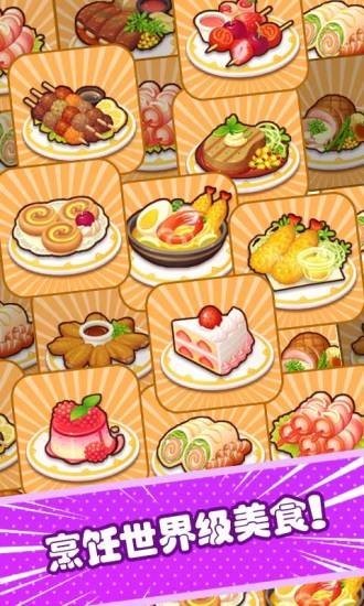 美餐大亨官方版截图2