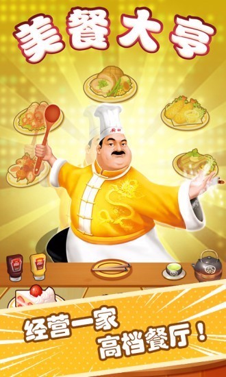 美餐大亨官方版