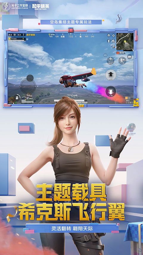 和平精英夏日版截图2