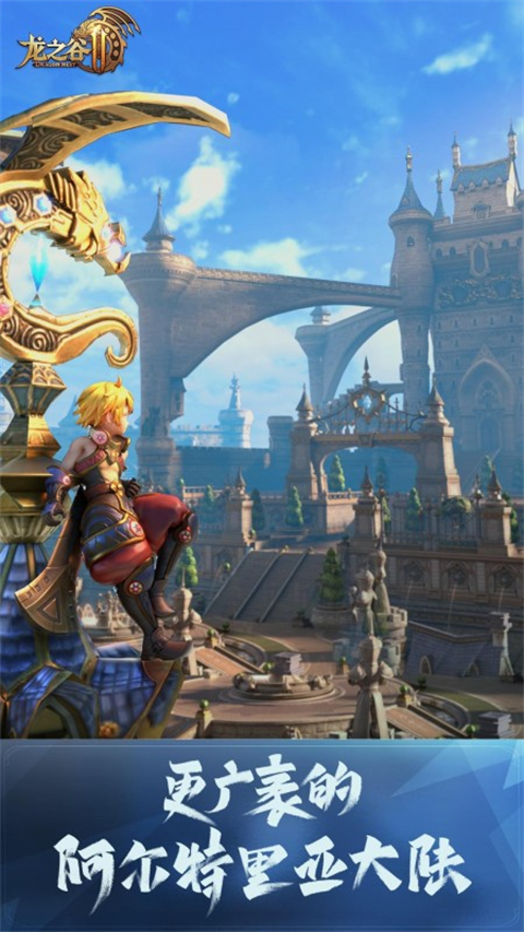 龙之谷2官服体验服版截图5