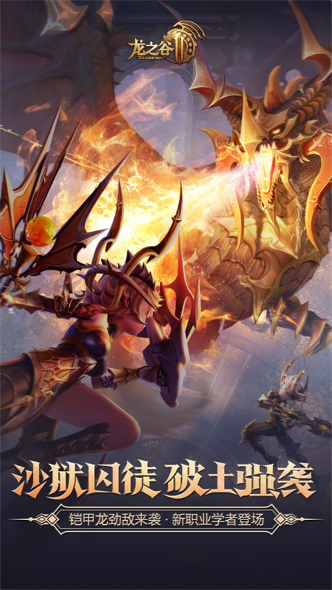 龙之谷2官服体验服版截图3