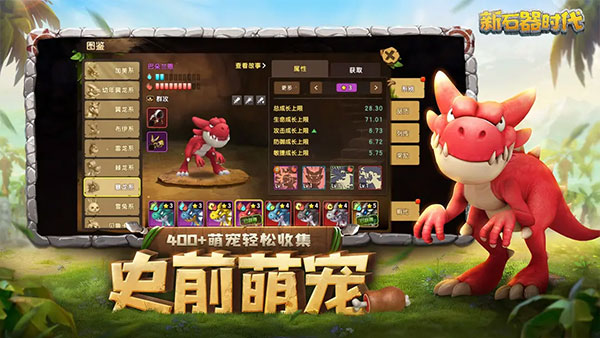 新石器时代国际服版截图3