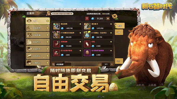 新石器时代国际服版截图2