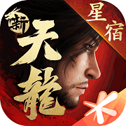 新天龙八部体验服版