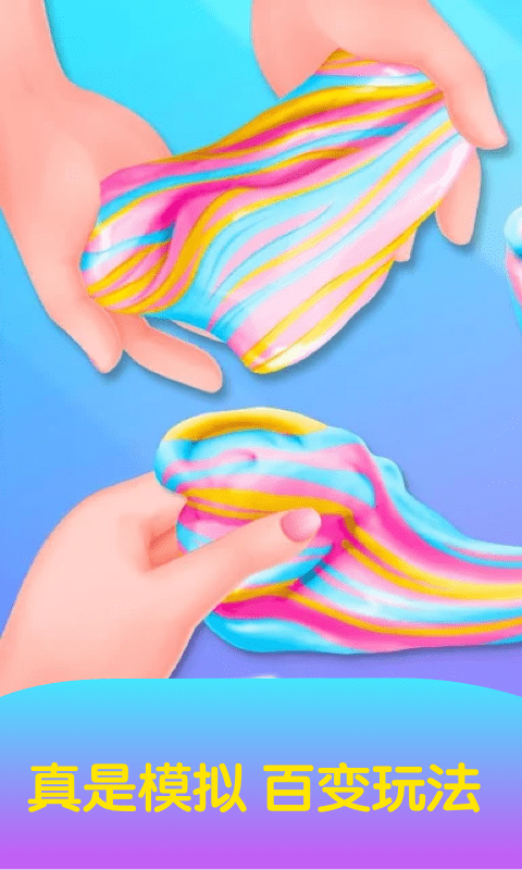 粘液水晶泥制作官方正版截图3