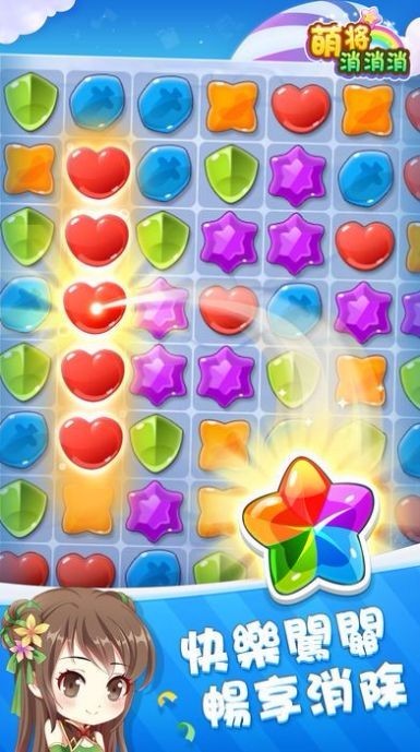 萌将消消消官方正版