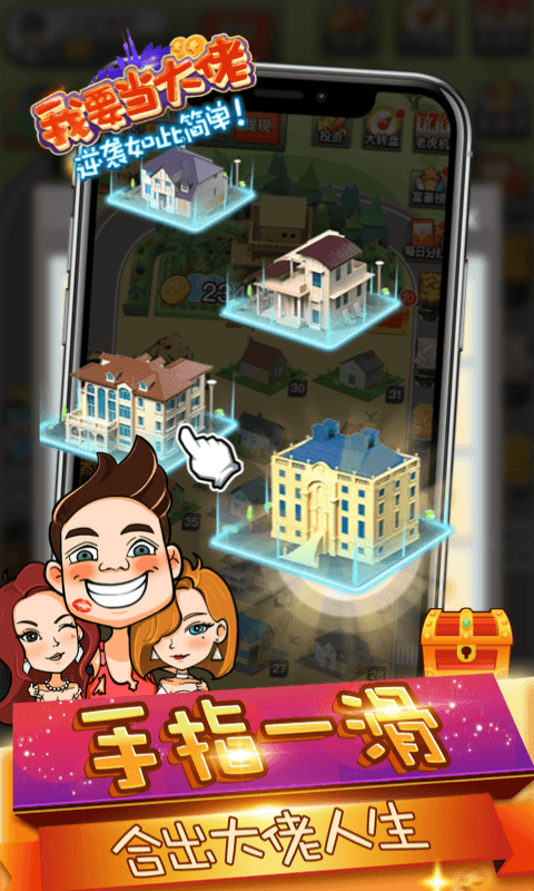 我要当大佬体验服版截图2