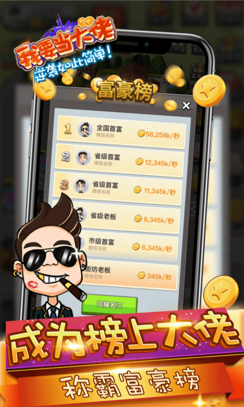 我要当大佬体验服版截图3