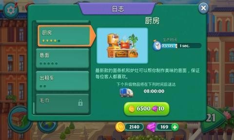 酒店服务小队官方版截图3