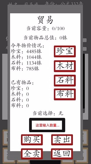 烽火十六国官方版截图3