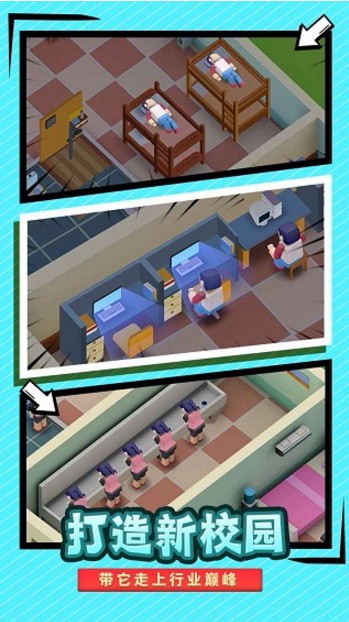 校园模拟器单机版