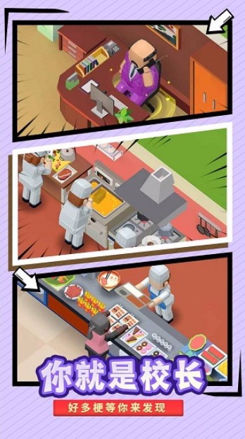 校园模拟器单机版截图3