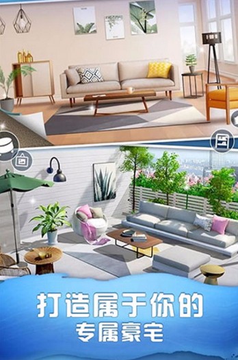 梦幻家装官方正版