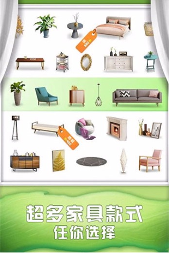 梦幻家装官方正版截图2