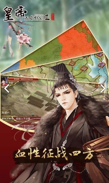 皇帝成长计划2体验服版截图2