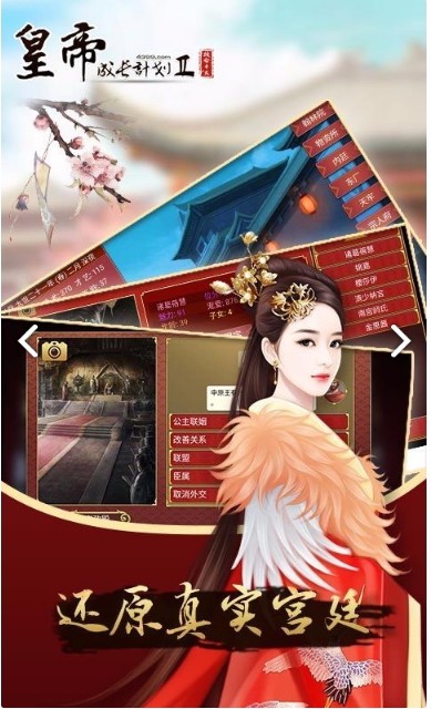 皇帝成长计划2体验服版截图3