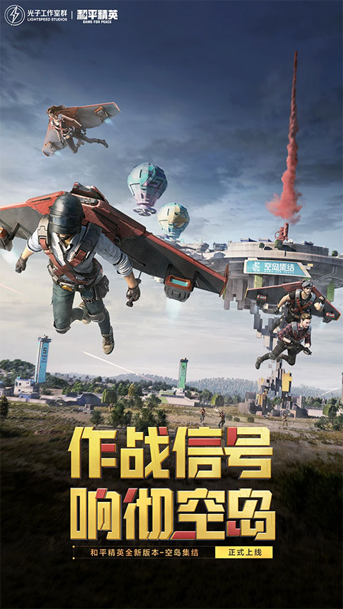 和平精英战场模式国际服版截图2