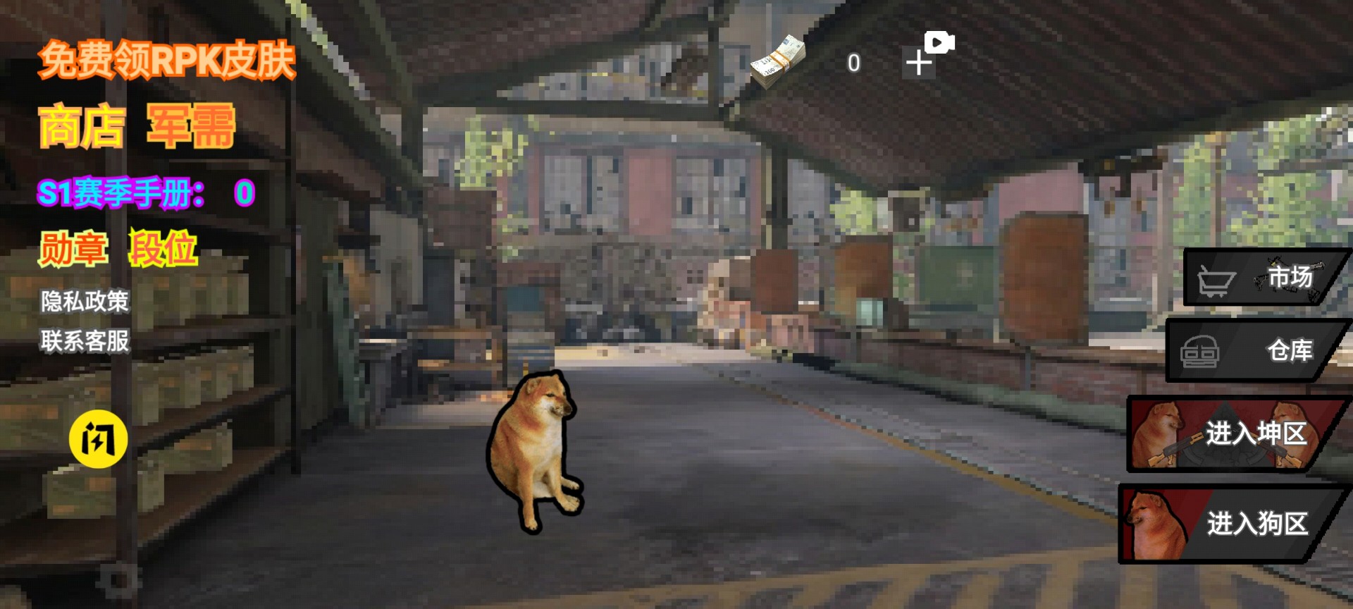 修狗逃生免费版