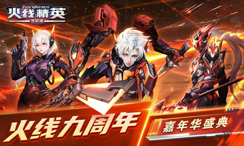 火线精英OL体验服版