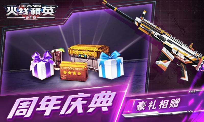 火线精英OL体验服版截图5