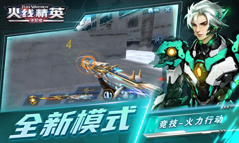 火线精英OL体验服版截图4