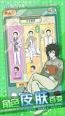 非人哉王牌员工测试版截图2