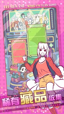 非人哉王牌员工测试版截图5