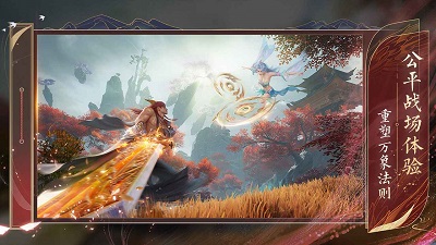 诛仙2官方版截图4