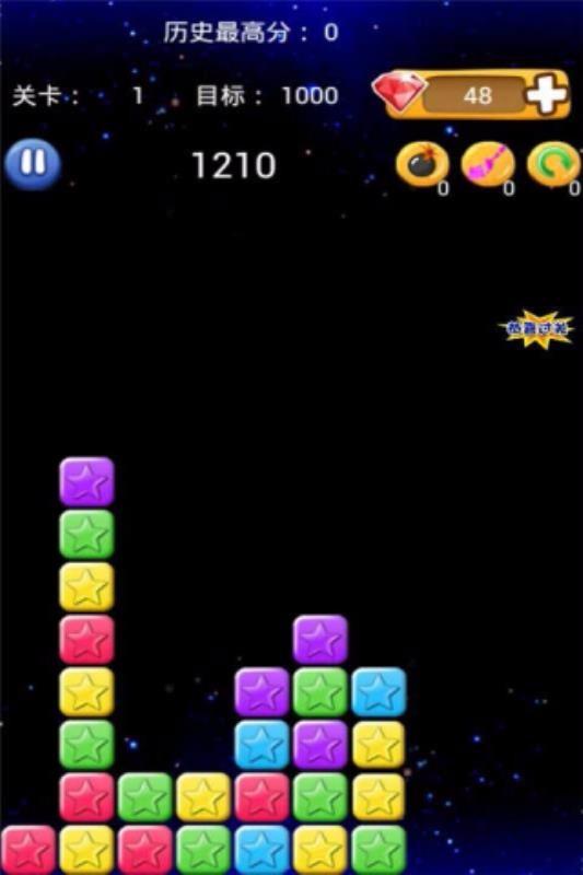 消灭星星开心版截图3