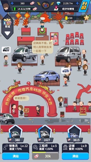 传奇汽车公司体验服版截图2