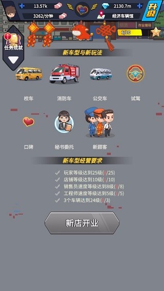 传奇汽车公司体验服版截图3