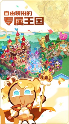 姜饼人王国免费版截图5