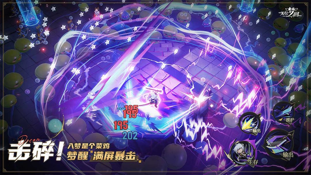 无尽梦回免费版截图3