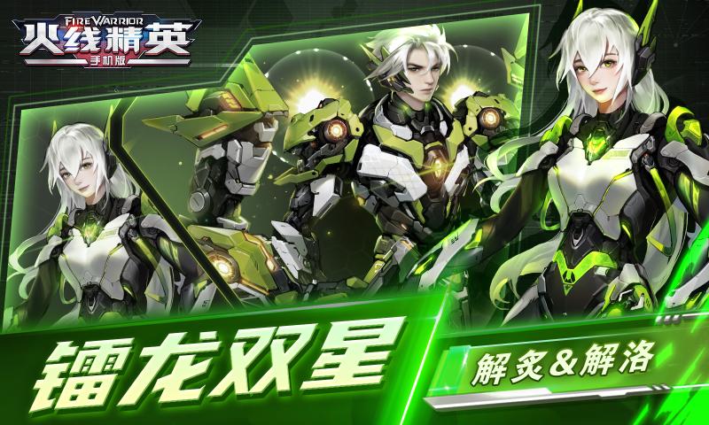 火线精英OL测试版截图2