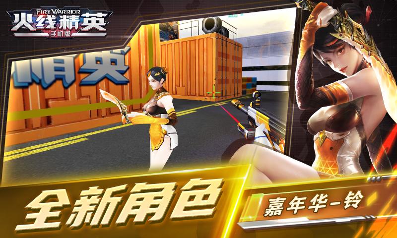 火线精英OL测试版截图3