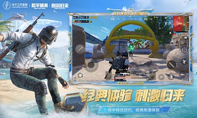 和平精英地铁逃生体验服测试版截图3