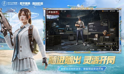 和平精英地铁逃生体验服测试版截图2