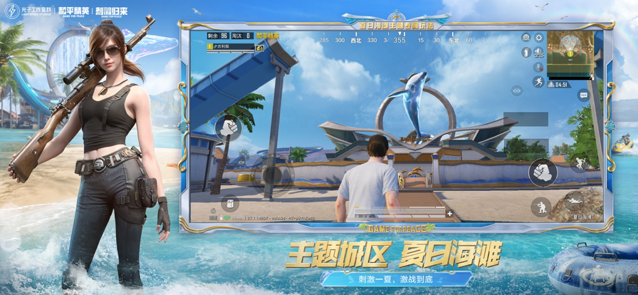 和平精英单机版截图2