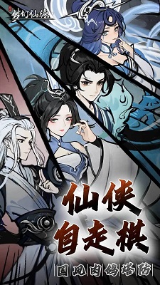 梦幻仙缘破解版