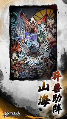 梦幻仙缘破解版截图3