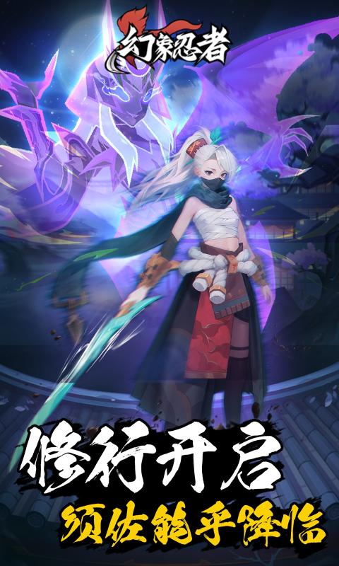 幻象忍者单机版截图3