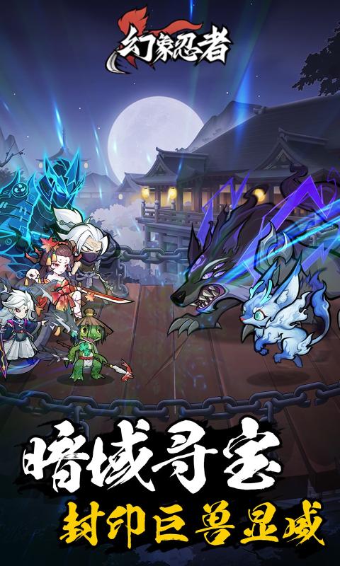 幻象忍者单机版截图5