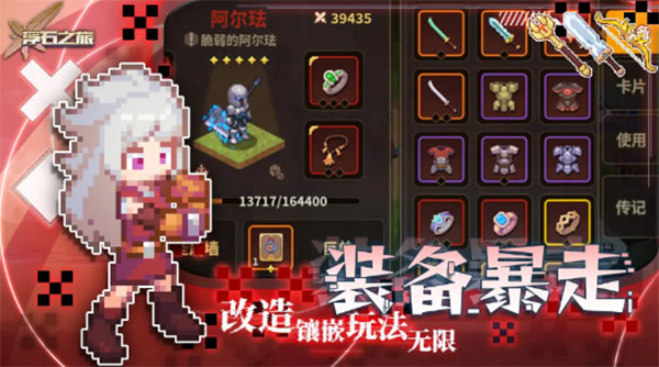 浮石之旅安卓版截图5