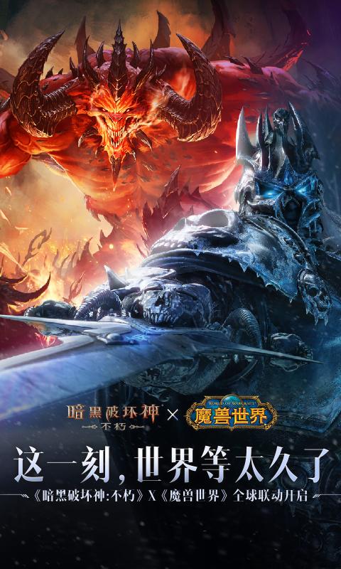 暗黑破坏神：不朽国际服版截图3