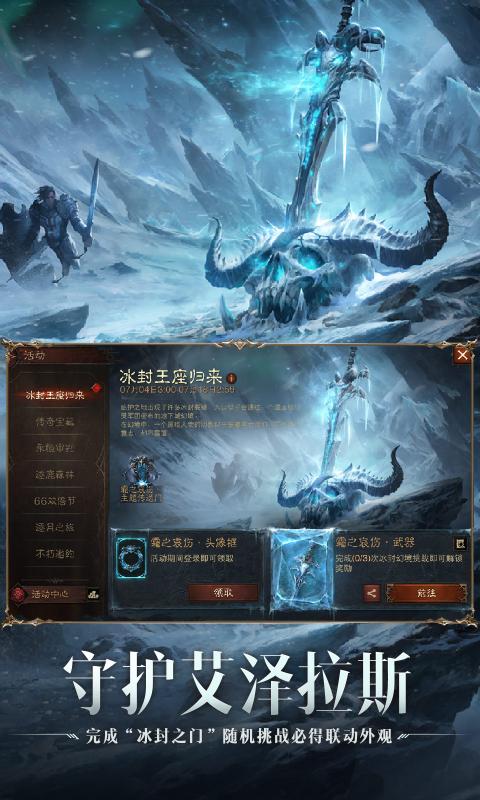 暗黑破坏神：不朽国际服版截图4